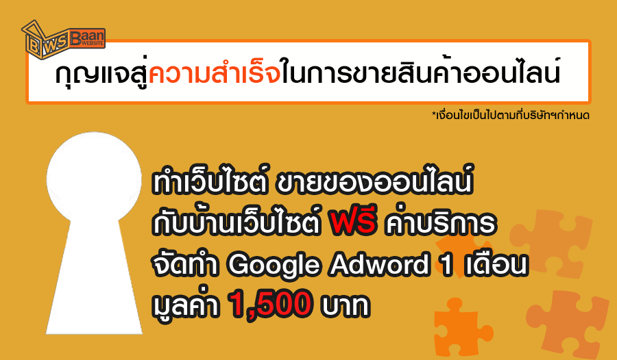 กุญแจสู่ความสำเร็จในการขายสินค้าออนไลน์