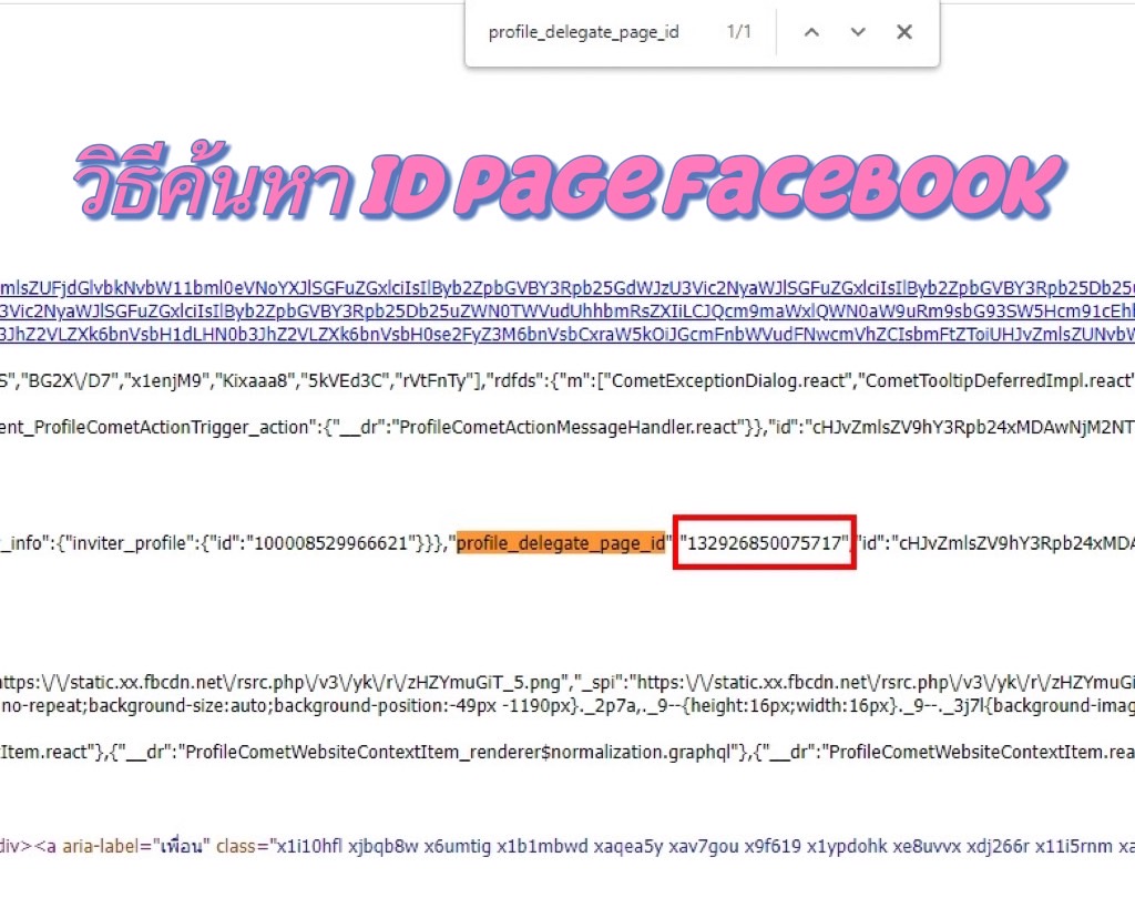 วิธีค้นหา ID page facebook