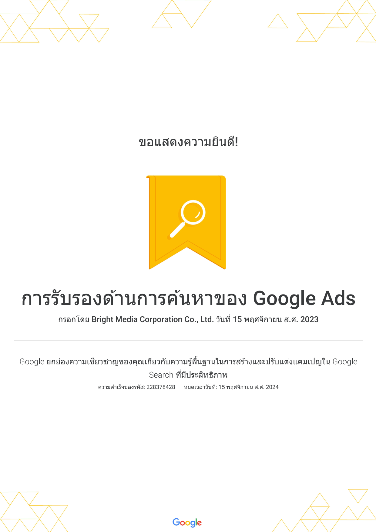 Google Partners Certification จาก Google Adwords